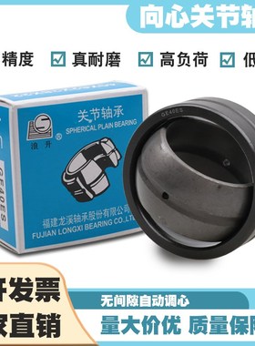 LS向心关节轴承GE15 16 17 20 25 30 35 40 45 50 60 70 80 90ES