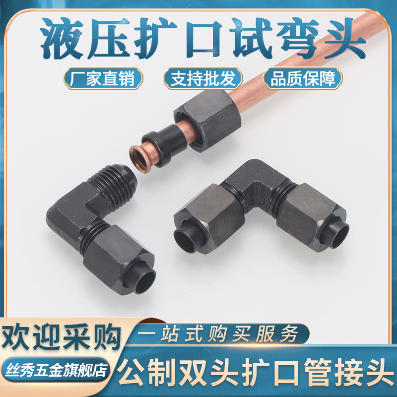 液压接头74外锥扩口弯头6/8/10/12/14/16/18双外喇叭口直接弯头