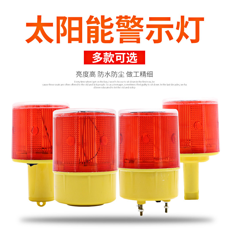 太阳能LED灯交通警示灯爆闪灯施工围挡灯户外闪灯路障警示灯信号
