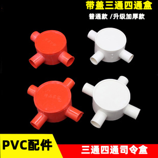 PVC司令盒明装圆三通圆四通 16 20接线分线盒带盖司令箱加厚阻燃