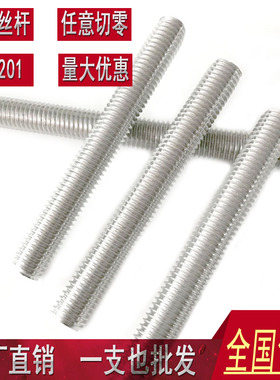 304不锈钢牙条通丝杆201丝杆6MM8M10M12全螺纹螺杆M5M14M16M20M30