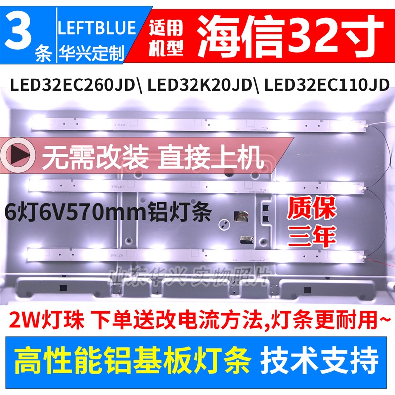 海信LED32EC260JD灯条 LED32K20JD LED32EC110JD灯条液晶电视灯条
