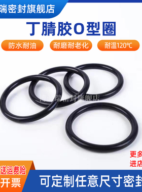 黑色丁晴胶O型圈内径330/335/340/345/350/355/360/365/370/375*7