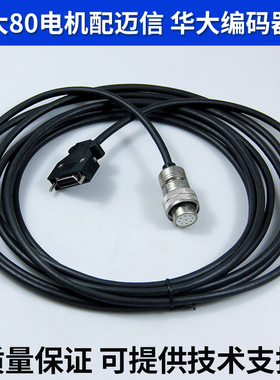 华大80ST-M01330 M02430 80ST-M0333LF1B伺服电机编码器线信号线