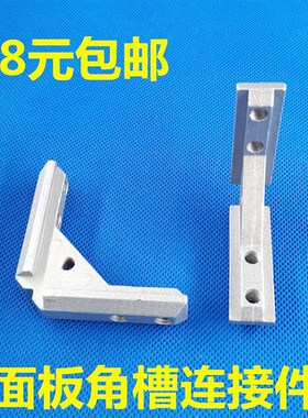 铝型材配件 30304040型材通用角槽连接件 面板安装板材角槽固定件
