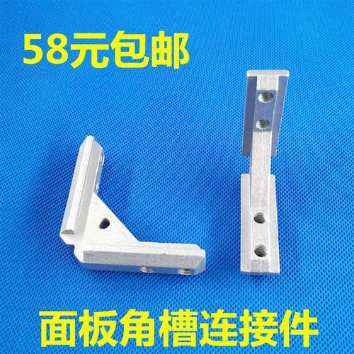 铝型材配件 30304040型材通用角槽连接件 面板安装板材角槽固定件