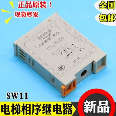 新时达相序继电器SW11全新STEP欠相断相缺相保护器原装电梯配件
