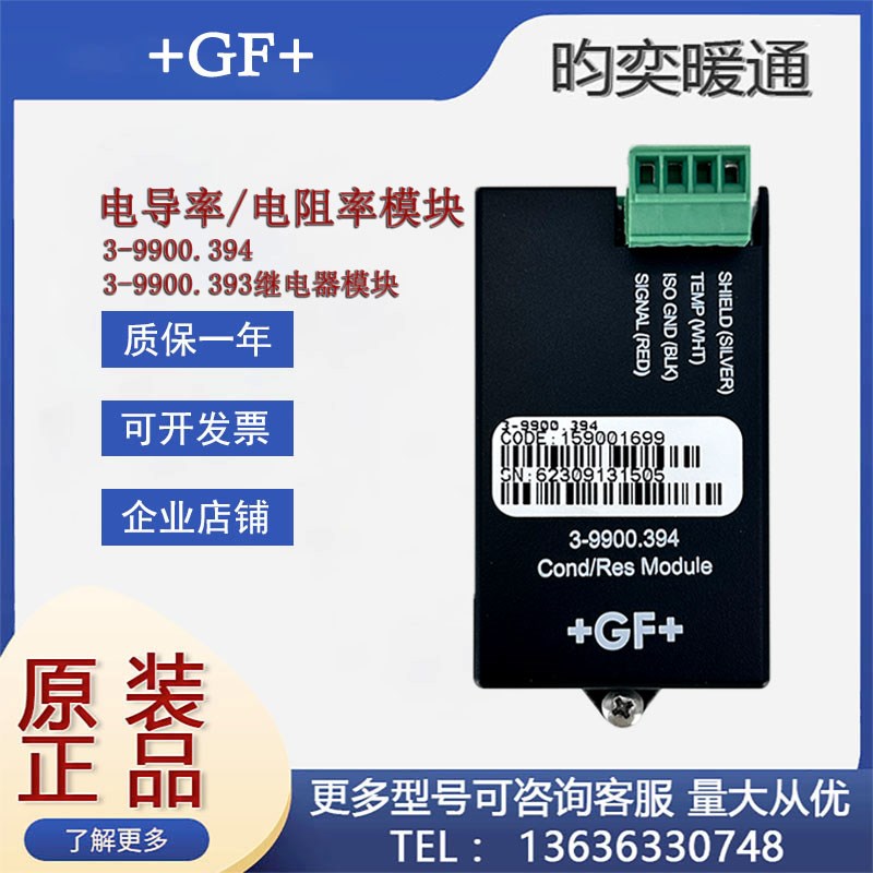 原装+GF+3-9900.394电导率模块3-9900.393继电器模块9900配套模块