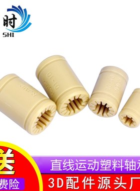 3d打印机配件 RJMP-01全工程塑料直线轴承 RJMP内径06 08 10 12