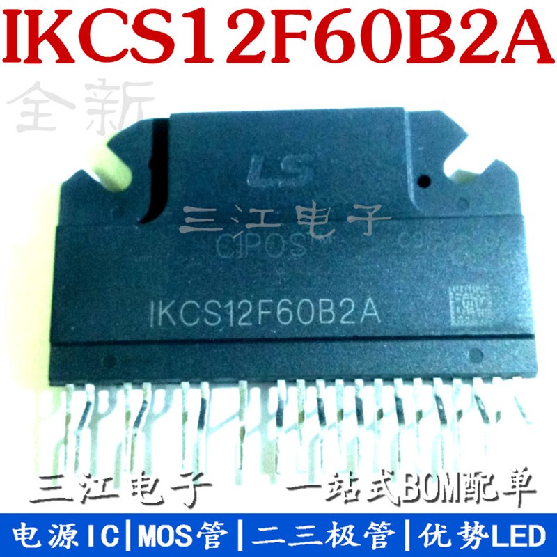 IKCS12F60B2A模块模块 IC集成电路 全新进口 包上机