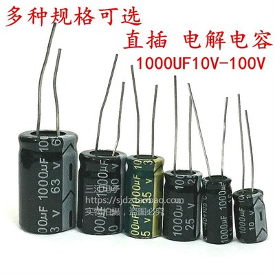 包邮 铝电解电容 1000UF 10V 16V 25V 35V 50V 63V 100V 1000微法