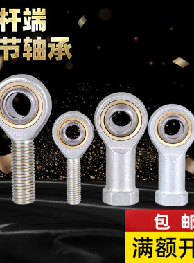 正/反球头杆端关节SI3SIL4SA5SAL6 8 10 12 14 16 18 20 22 25T/K