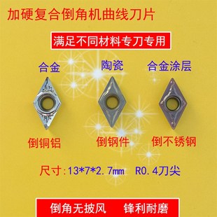 DCMT070204复合式曲线式倒角机刀片菱形长13*宽7*厚度2.7*内孔2.7
