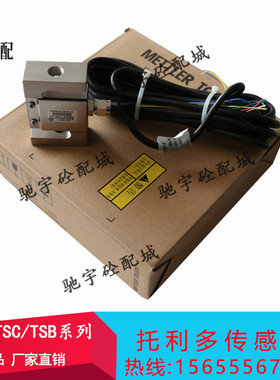 梅特勒托利多S型TSC100 500KG压力拉力搅拌站TSB/2T/3T称重感测器