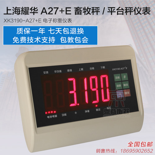 XK3190-A27E称重仪表耀华A27仪表台秤地磅仪表牲畜动物秤A27+E