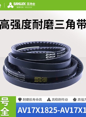 三力士齿形三角皮带AV17X型1825-1900环形带齿传动耐油耐热同步带