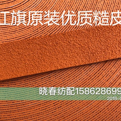 喷气织布机配件天一红旗原厂糙面皮卷布棍皮橘黄糙皮糙面橡皮原装