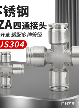 气动接头不锈钢PZA十字四通快插气管快速接头PZA4/6/8/10/12/16mm