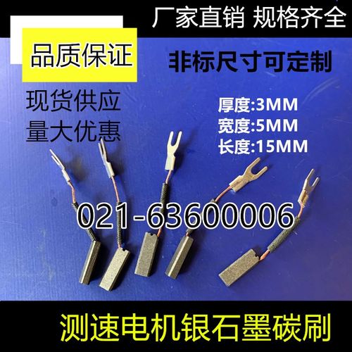 银碳刷 银石墨碳刷3*5*14 3*4*15 3*4*12