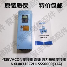 伟肯VACON变频器NXL00315C2H1SSS0000  嘉捷 通力扶梯变频器