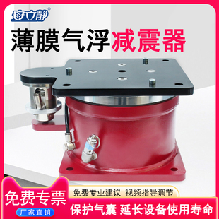 ALJ 54薄膜型气浮减震器精密仪器光学平台设备低频被动隔振减震垫