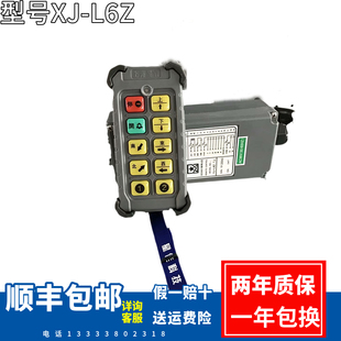 8键按钮 L8Z 上海星佳工业行车遥控器 吸盘葫芦无线三防遥控XJ