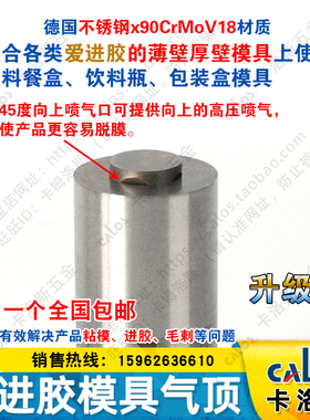 德国CALOS卡洛斯不进胶直身模具气顶快餐盒专用薄壁奶茶杯喷气阀