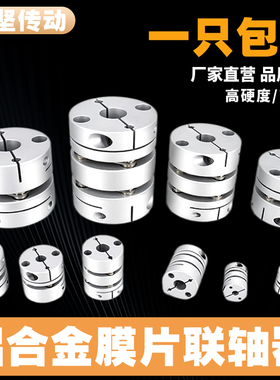 DSDL铝合金单双膜片弹性联轴器夹紧型步进伺服马达联轴器膜片丝杆
