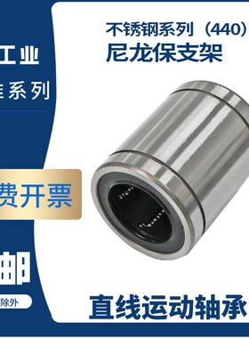 不锈钢直线轴承不锈钢SUS440C LMS6/8/10/12/16/20/25/30UU SLMU