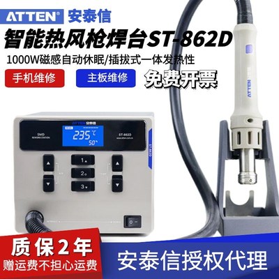 安泰信热风枪焊台工业用数显ST862D休眠恒温可调温手机维修拆焊台