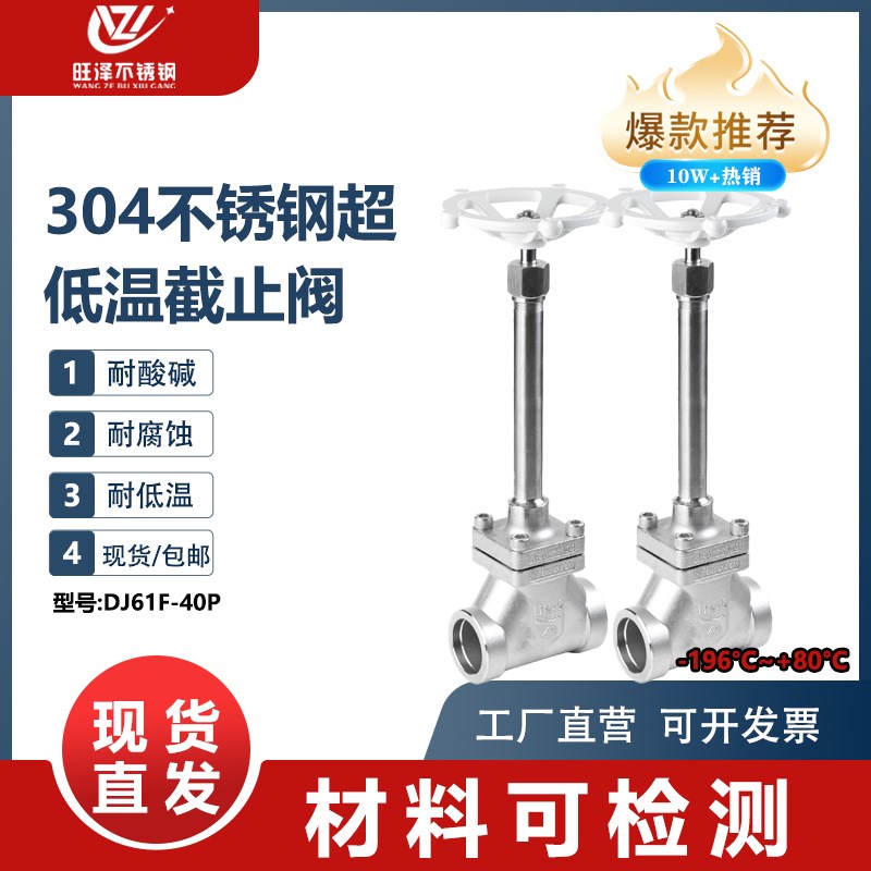 304不锈钢超低温截止阀DJ61F-40P液氮液化天然气加长杆低温阀门