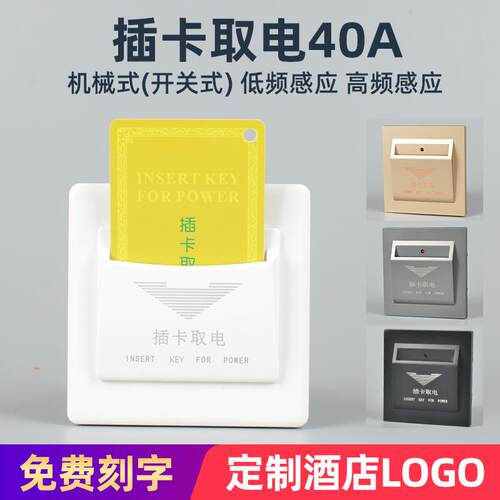 86型插卡取电开关二三四线40A宾馆酒店低高频感应60a取电盒带