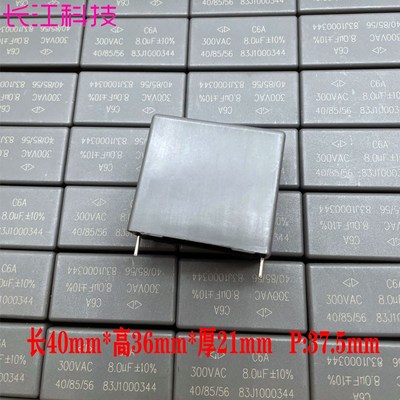 GD 厦门法拉 MKP C6A 8uf 805 8.0uf 300vac 1000v 安规 薄膜电容