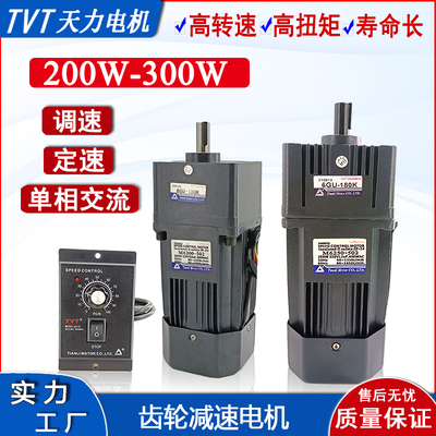 小型减速电机一体天力200W250W300W单相交流齿轮箱调速可调速220V