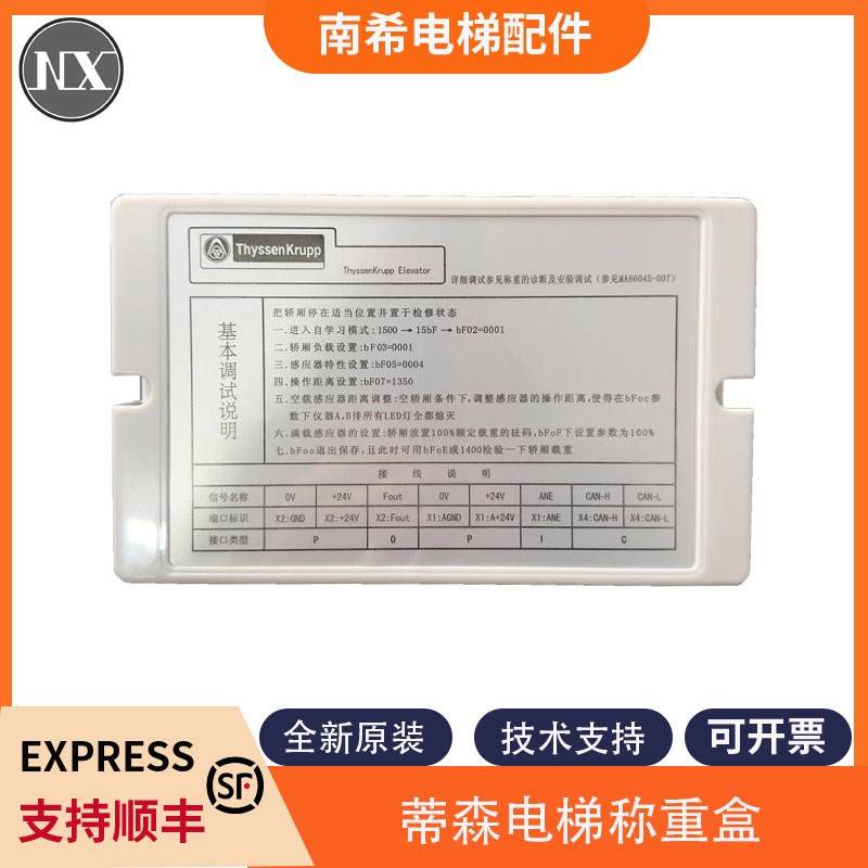适用蒂森电梯称重盒LMS1-C/LMS1/LMS4轿顶称重装置称重板探头电梯