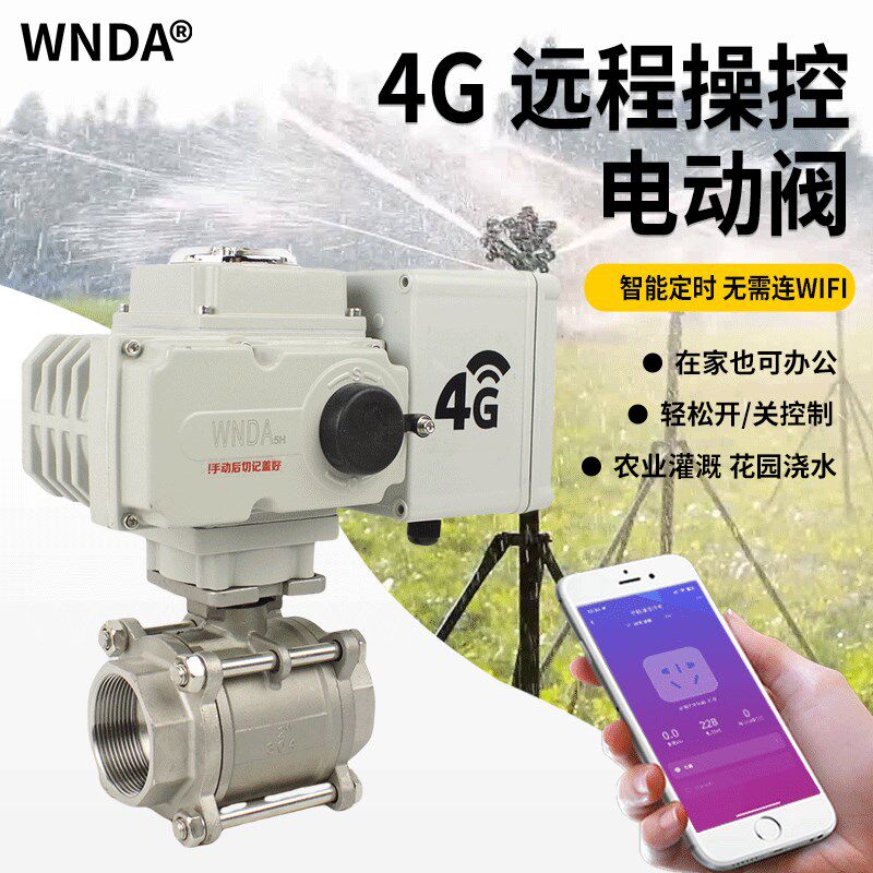 4G手机远程控制电动球阀水管阀智能自动遥控开关定时电磁阀控制器