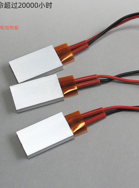 12V~220V恒温PTC铝壳陶瓷加热器加热板/发热片保温防冻除潮35*21