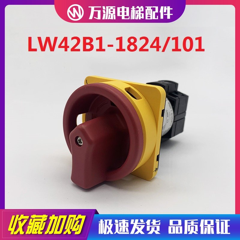 上海天逸凸轮开关LW42B1-1824/OF101/蒂森电梯急停开关无机房电源,童鞋/婴儿鞋/亲子鞋,量脚器,淘宝优惠券,粉丝福利购,淘宝优惠卷