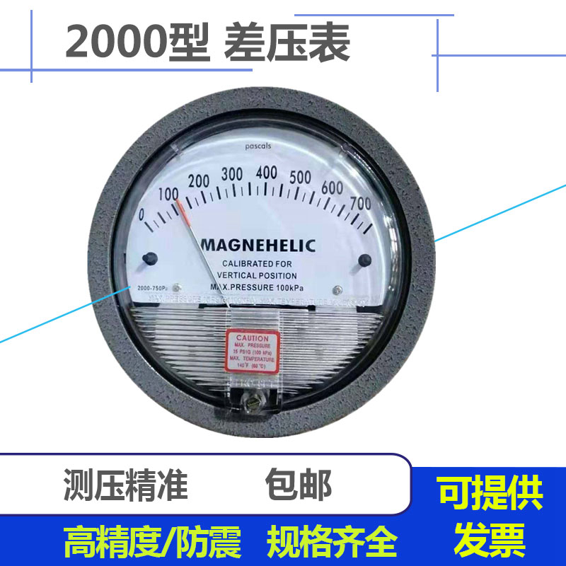 微压差表空气 洁净室微压表差压表压差计风压表圆形指针0-60pa
