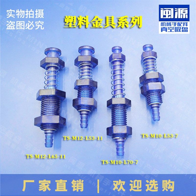 厂家直销塑料大小头尾金具机械手配件部天行直通真空吸盘座支架,橡塑材料及制品,塑料盒/塑料箱/塑料柜,淘宝优惠券,粉丝福利购,淘宝优惠卷