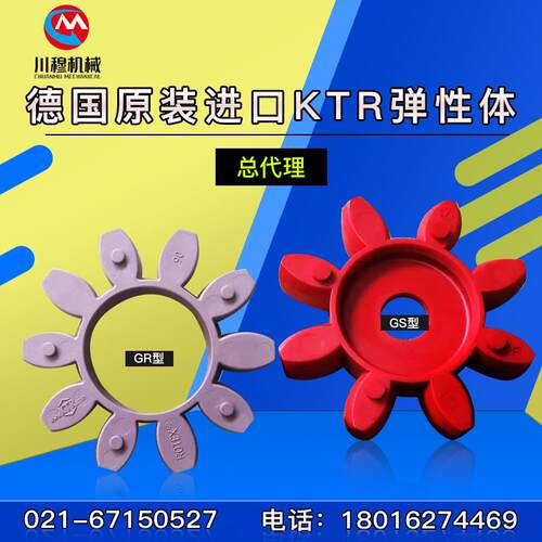 缓冲垫进口KTR联轴器GR弹性垫体ROTEX GS14 19 28 38 48 55 65 75