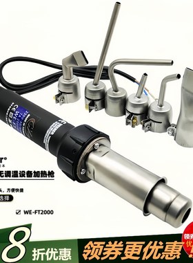 台湾weeber威也WE-FT2000W外接风机无调温加热风焊枪塑料焊分体式