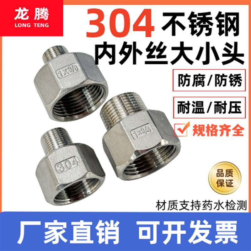 304不锈钢内外丝变径大小头内牙转外牙接头六角螺纹异径管箍直接