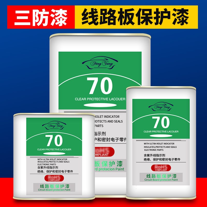 风腾70三防漆桶装快干透明漆pcb线路板绝缘漆防潮无味防水三防胶