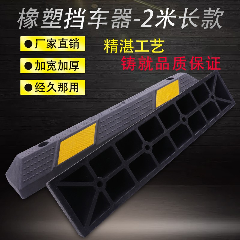 停车位汽车车轮挡车器车库橡胶限位器定位器橡塑停车桩阻车器地挡