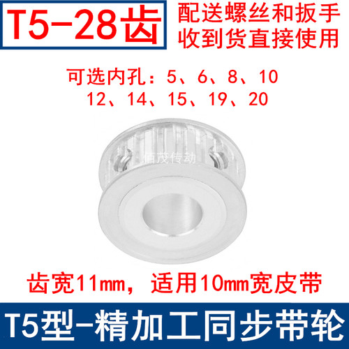 T528齿AF频宽10同步轮内孔5 6 8 10 12 14 151920同步带轮28T5100