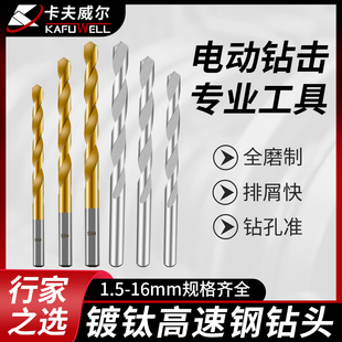 卡夫威尔高速网麻花钻不锈钢电钻冲击钻头盒装电钻电钻钻头套装