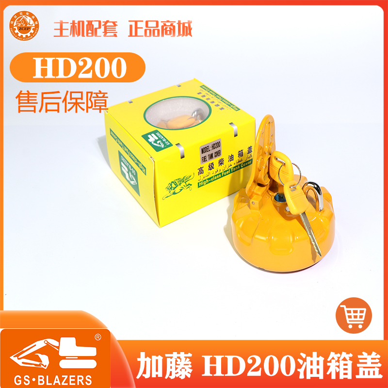 挖掘机配件加藤HD700/820/1250/1023/1430双重防盗油箱盖柴油箱盖