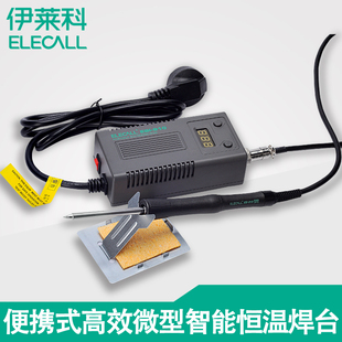 伊莱科便携式 数显恒温电焊台可调温大功率电烙铁套餐75W防静电