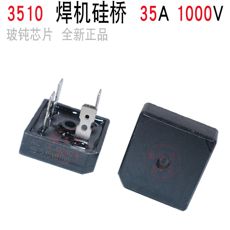 电焊机专用整流桥整流桥S35VB100 35A耐压1000V方桥整流桥堆